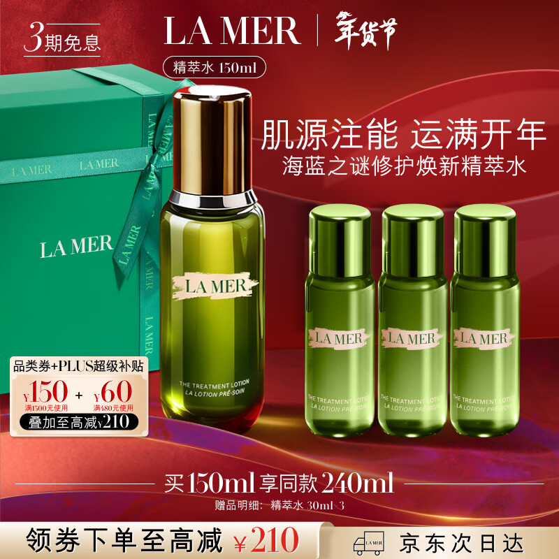 海蓝之谜（LA MER）焕新精萃水150ml精粹水精华液护肤品套装化妆品礼盒生日新年礼物
