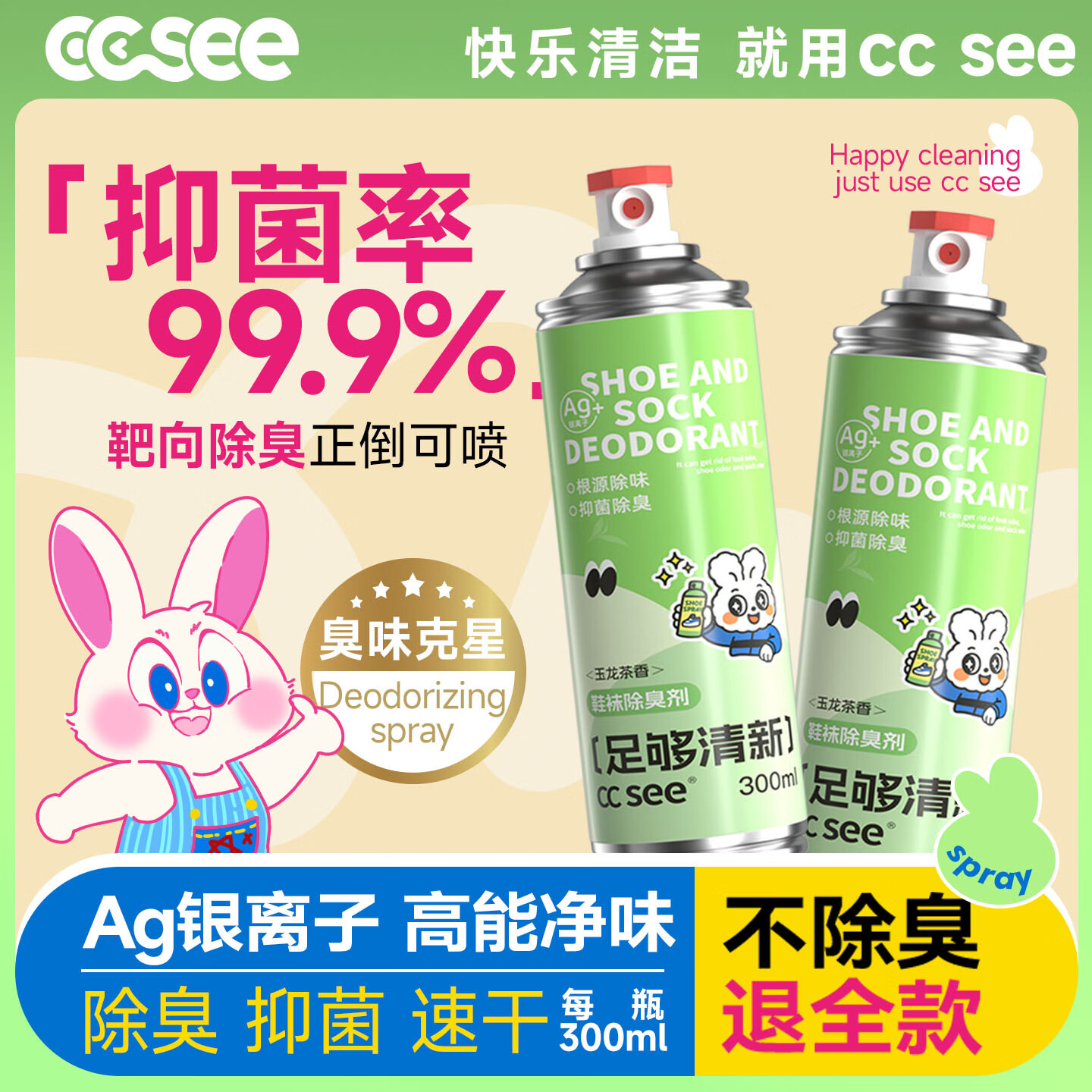 CC SEE三希ccsee鞋袜除臭喷雾剂球鞋袜子防臭鞋柜除异味去脚臭神器杀菌 2瓶【既喷既穿 免洗速干】