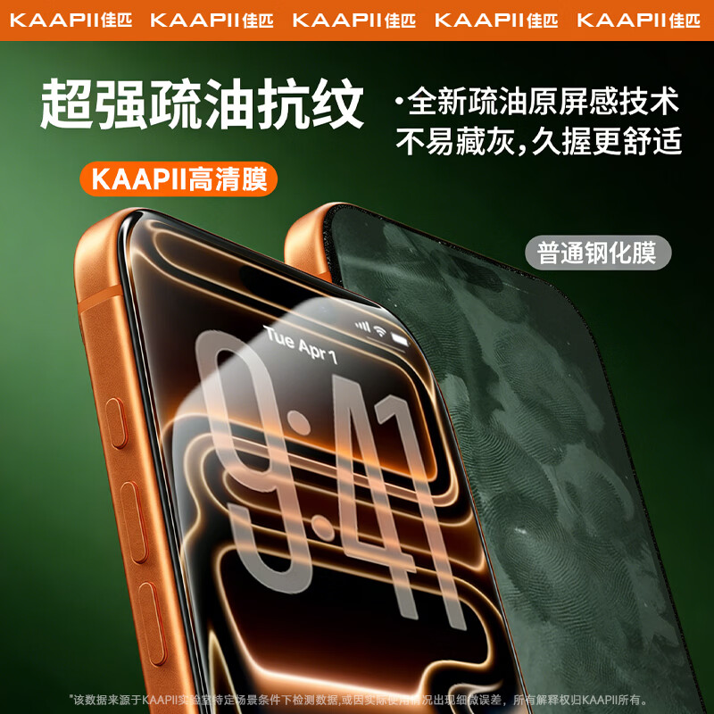 佳匹【莱茵认证超护眼】iphone17Promax钢化膜适用苹果16Pro/15/14/13手机膜AR防蓝光防爆绿光防偷窥膜 超清护眼抗蓝光2片+神器 iPhone16