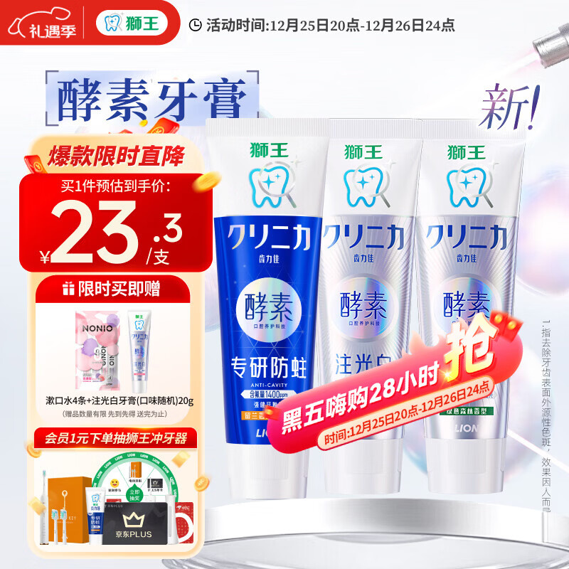 狮王（Lion）齿力佳 注光白 美白牙膏 绿意森林+清柚满溢120g*2+留兰香130g