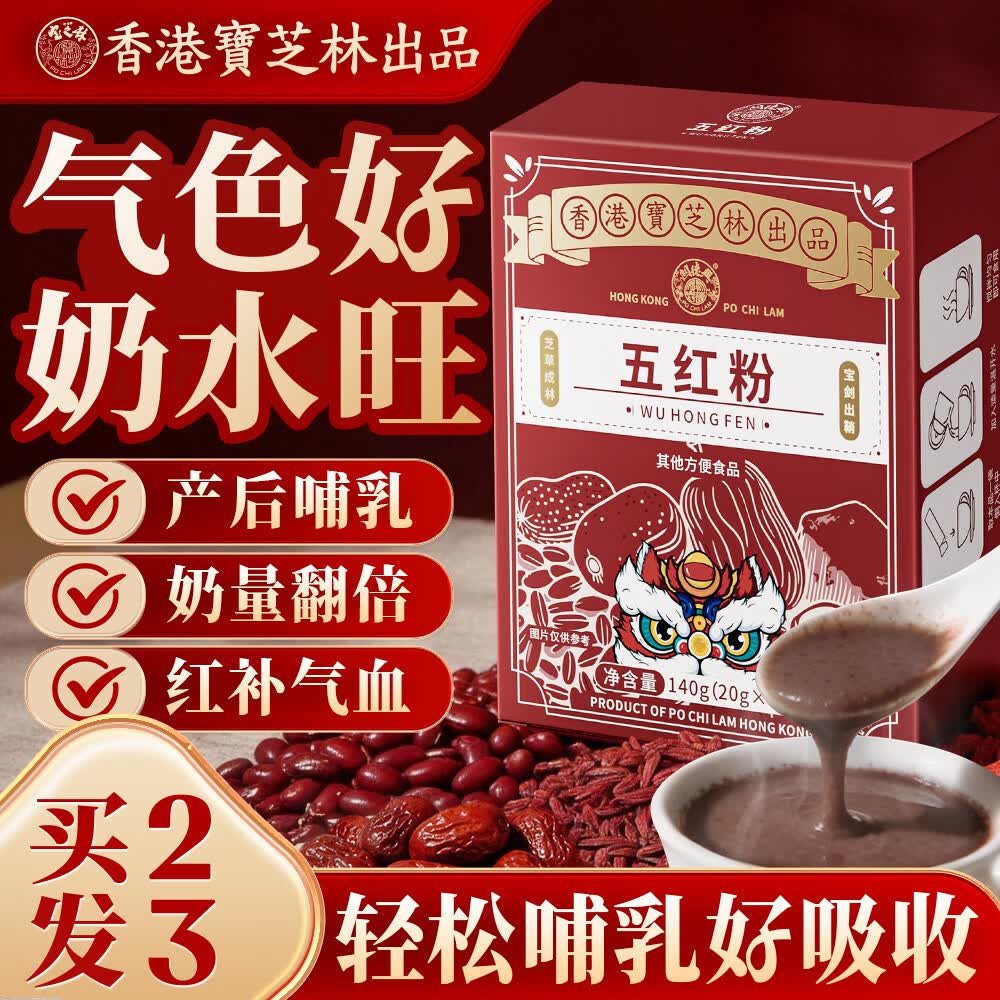 关德兴 PO CHI LAM五红汤 无糖五红粉补气血女养血提高免疫力追奶下奶汤哺乳期产后