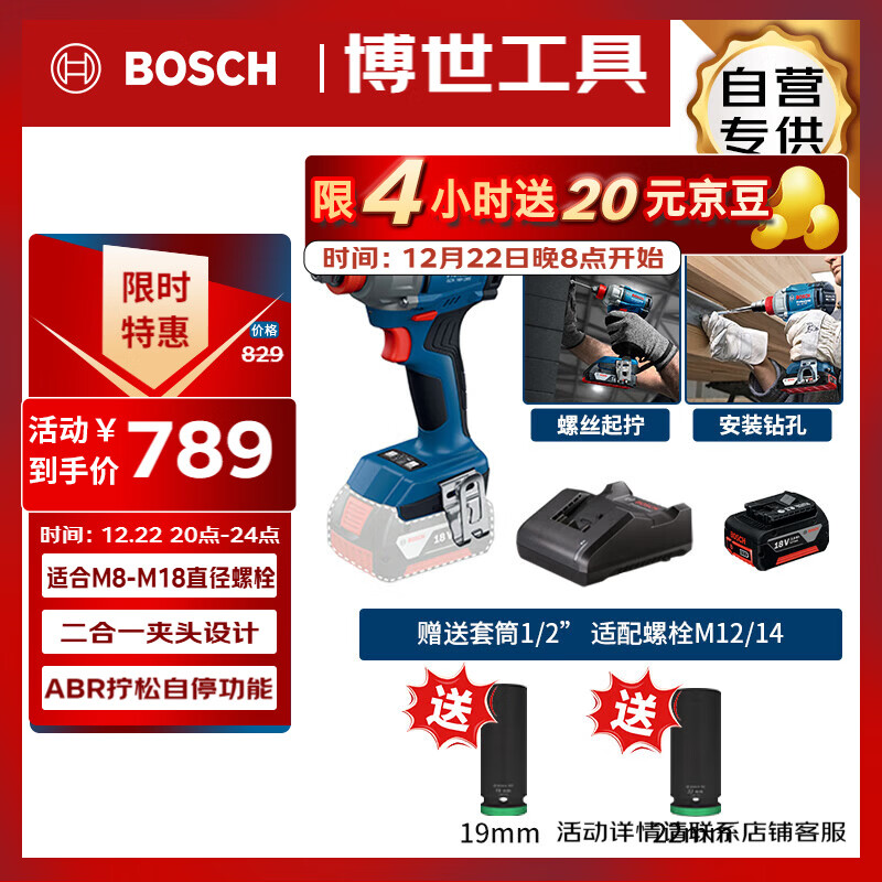 博世（BOSCH）锂电冲击扳手18V无刷285牛米电动起子机GDX18V-285单电附套筒套装