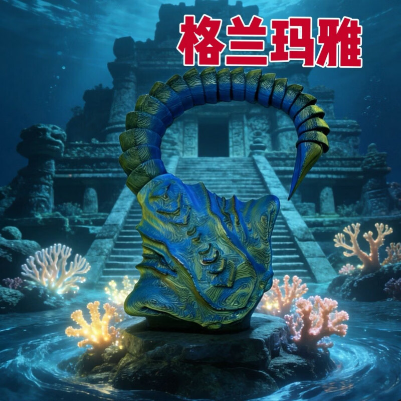 布里克尔巴克海怪章鱼食海者玩具深海格兰玛雅布鲁利维坦摆件 布里克尔巴克(35cm)