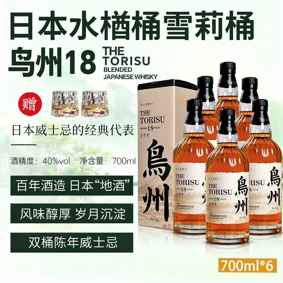 鸟州25日本原瓶进口威士忌酒水楢雪莉双桶陈年日威基酒原装洋酒礼盒装 鸟州18【700ml/瓶】-6瓶(送冰川杯)