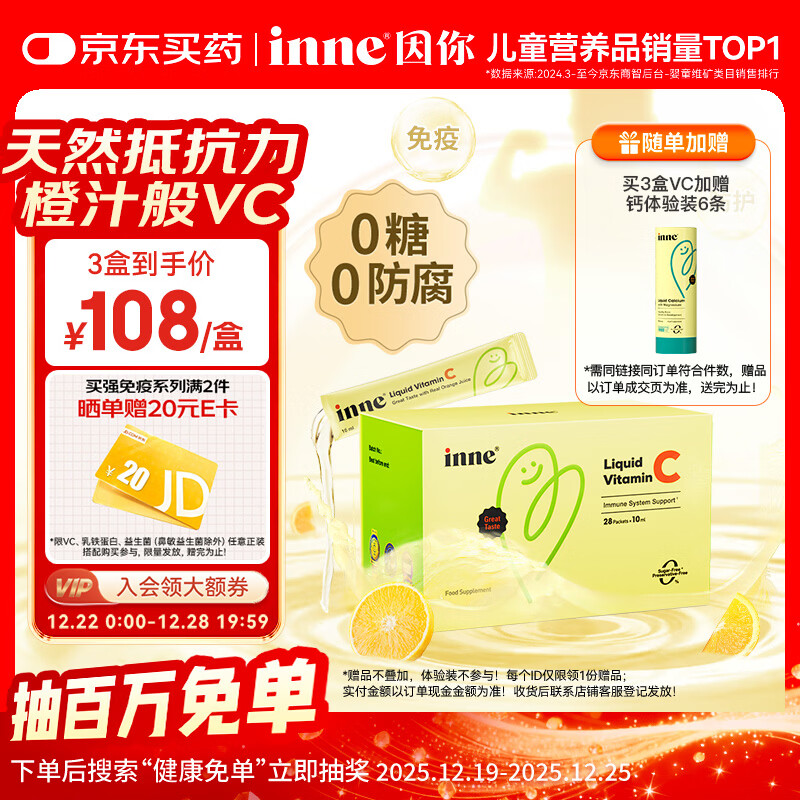 Inne因你甜橙王子vc婴幼儿维生素c儿童免疫力宝宝28条/盒