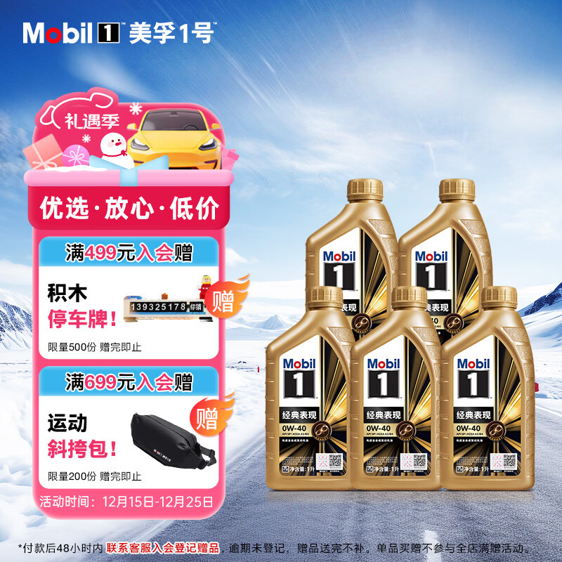 美孚（Mobil）金美孚 先进全合成汽机油经典表现 0W-40 SP 1L*5 汽车保养