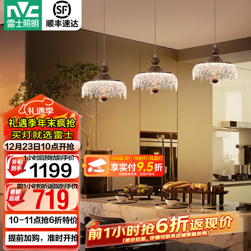 雷士（NVC）中古风复古餐厅吊灯2025新款创意水滴胡桃木色复古壁灯过道灯 【全光谱】45W智能调光3头餐厅灯