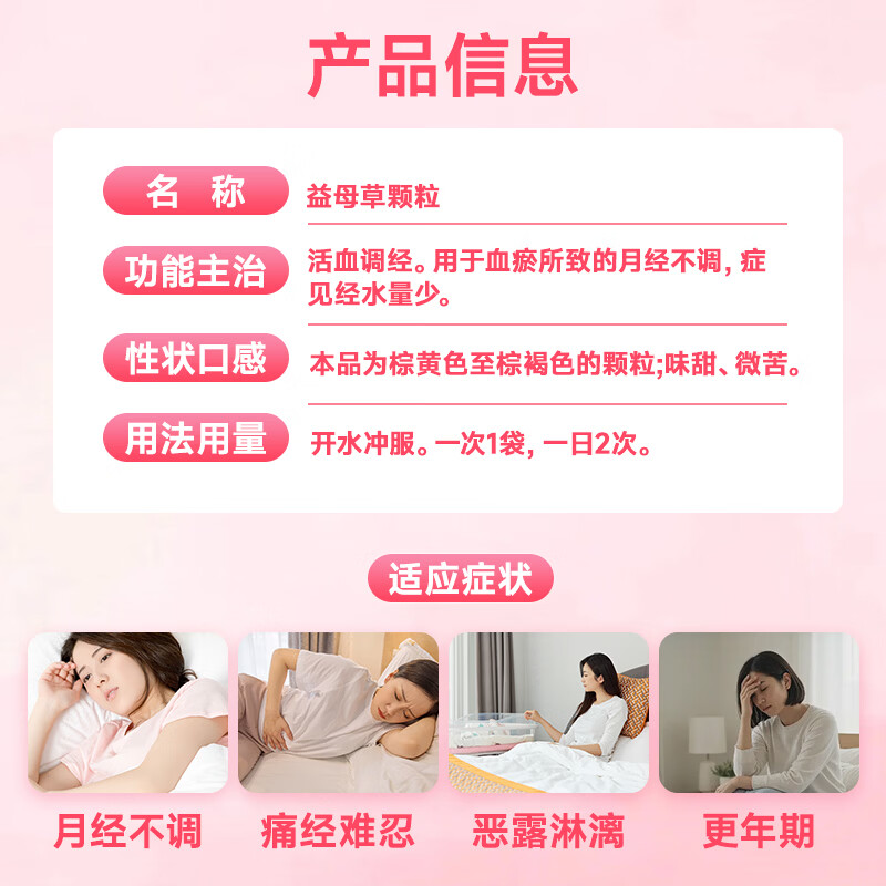 [壹生维]益母草颗粒 15g*9袋 4盒装 调经活血化瘀调理月经量不来的药催经缓解痛经月经不调大姨妈专用药 国药正品otc 疗程装 活血化瘀调经