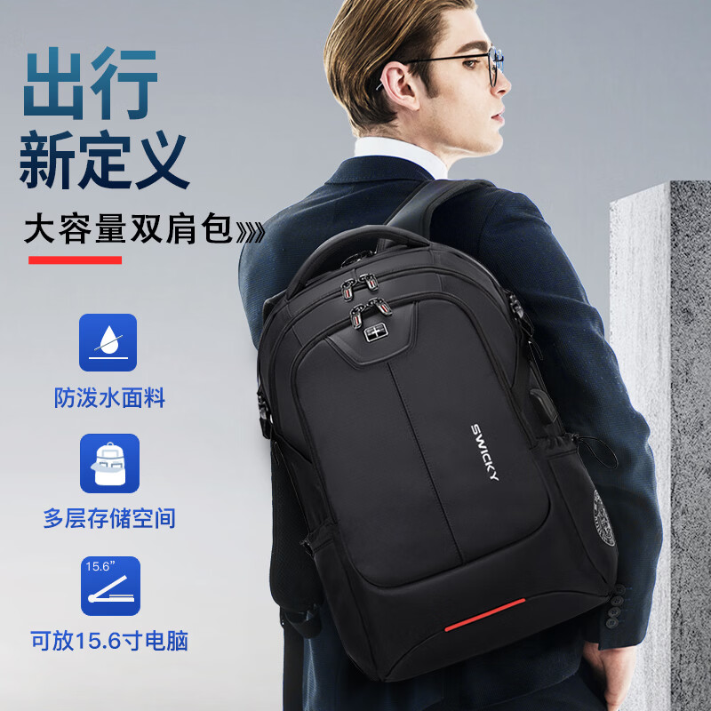 SWICKY瑞士商务电脑双肩包男士大容量笔记本电脑包通勤出差背包学生书包 升级版加大【户外5-7天出行】 标准