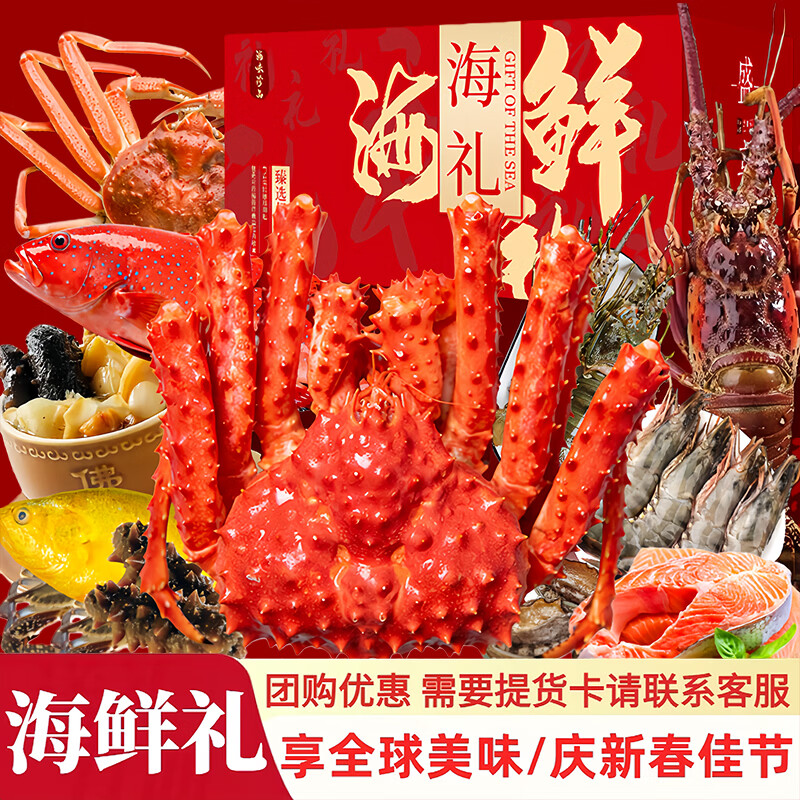 【现货】海鲜礼盒大礼包海产礼盒含帝王蟹龙虾送礼 豪华礼盒10种/10斤（含东星斑/小青龙三文鱼）