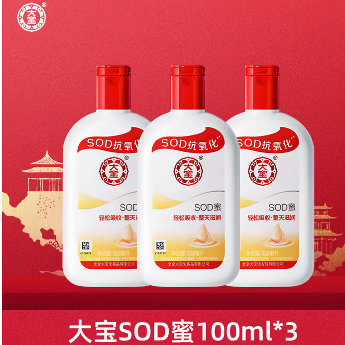 大宝 SOD蜜男士面霜保湿霜补水专用滋润擦脸油护手护脸 200ml*2瓶 大宝sod蜜100ml*3瓶