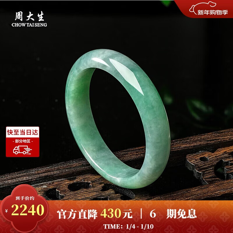 周大生（CHOW TAI SENG）翡翠手镯糯种白底平安镯玉镯送长辈新年礼物送女友送妈妈