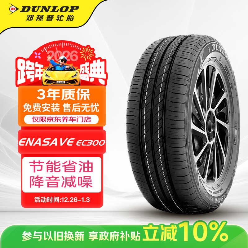 邓禄普（DUNLOP）轮胎/汽车轮胎 185/60R15 84H EC300 原厂配套本田新锋范 飞度