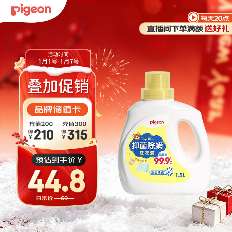 贝亲（Pigeon）婴儿洗衣液儿童专用酵素去污抑菌除螨无酒精(温暖阳光香)1.5L