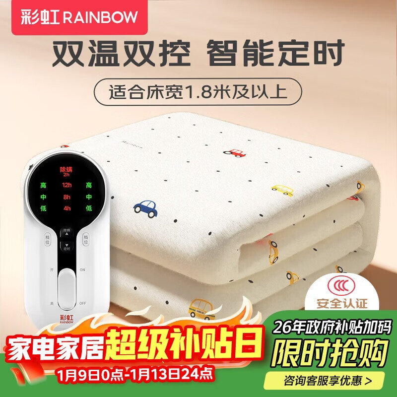 彩虹【高温断电】双人定时双温双控除螨无纺布电热毯电褥子2.0*1.8米