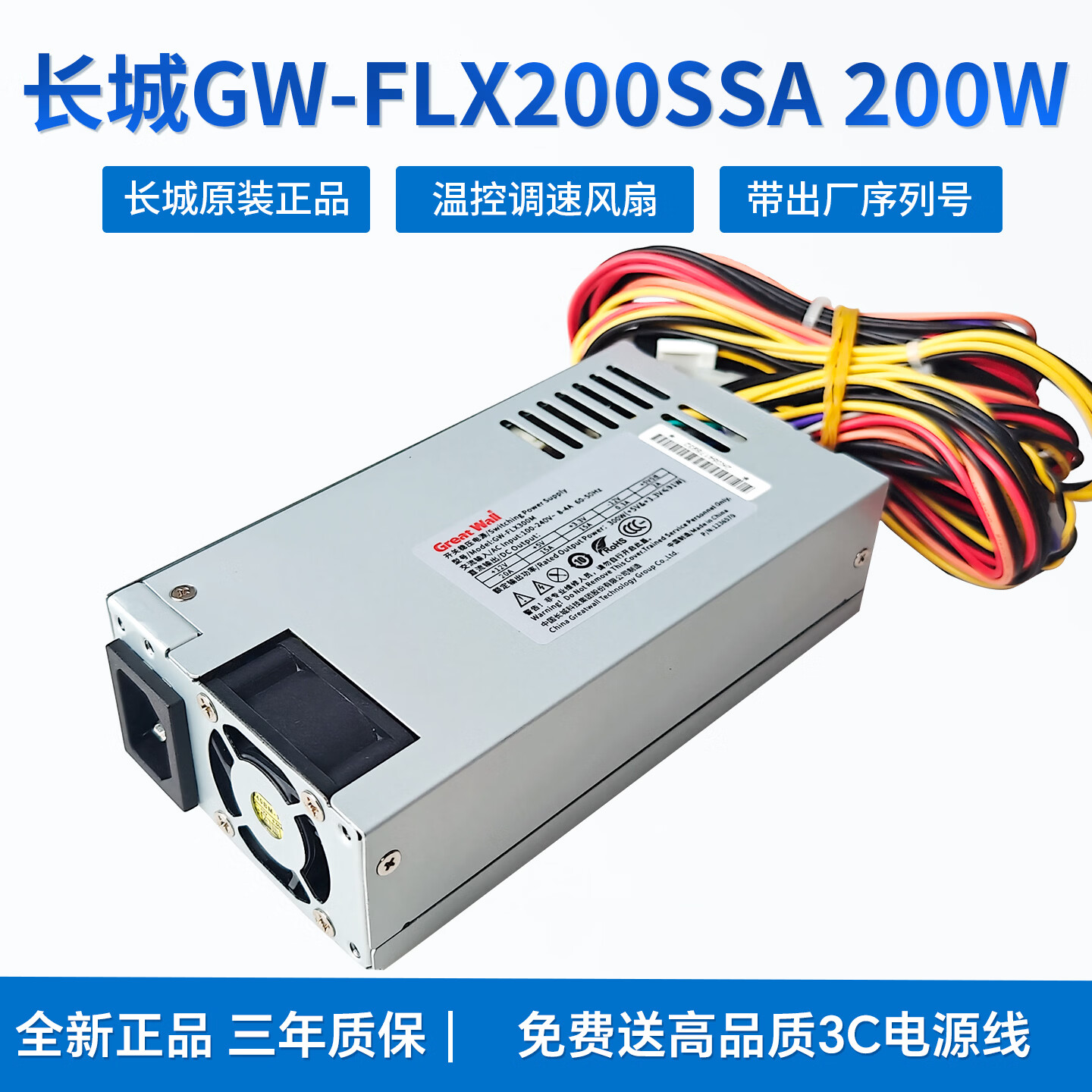 HY SEVER长城FLEX小1U电源工控安防一体机NAS机箱工业电源额定200W /250W/300W/350W电源 长城GW-FLE200SSA 200W