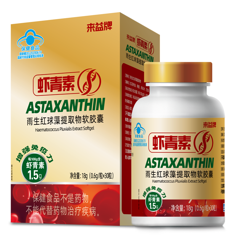来益牌虾青素雨生红球藻提取物软胶囊30粒装增强免疫力