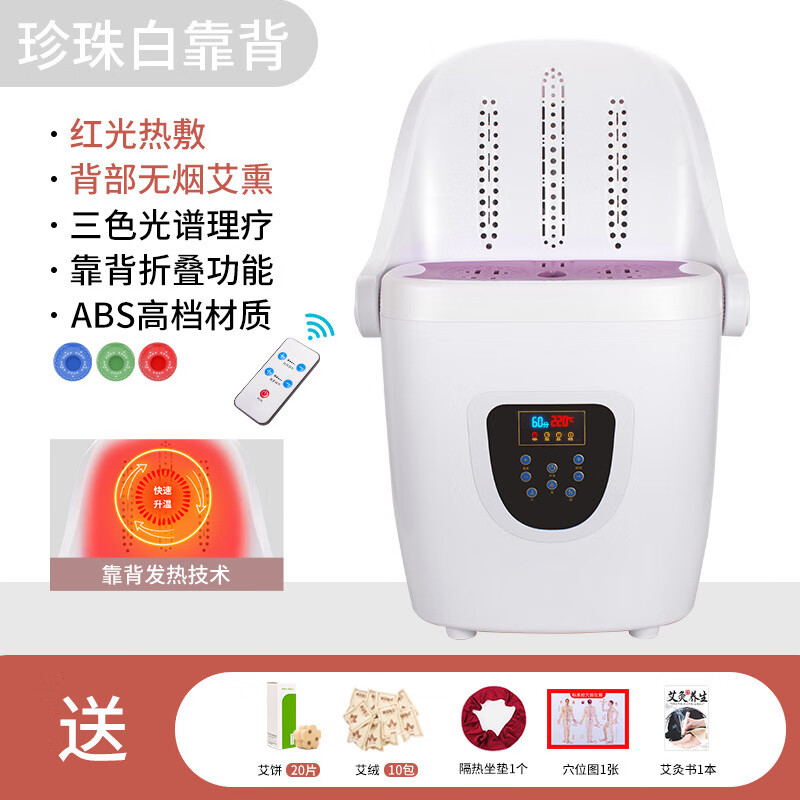 高靠背坐灸仪智能无烟艾部灸干湿蒸两用艾灸凳子桶妇科艾博善 白色
