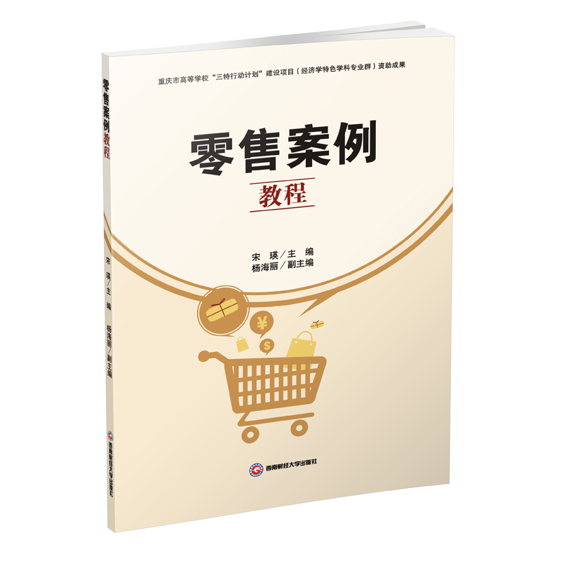 零售案例教程