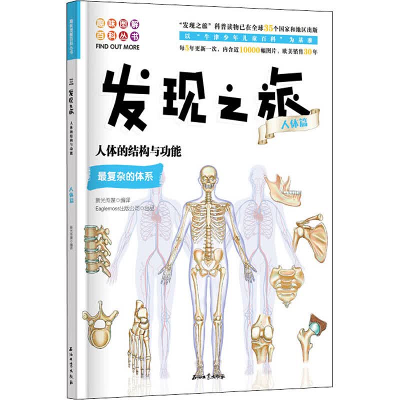 人体的结构与功能
