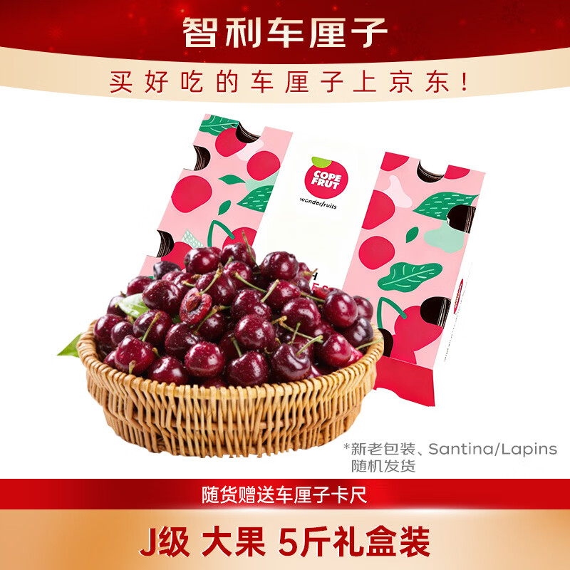 京鲜生 智利进口车厘子J级5斤礼盒 果径约26-28mm 水果礼盒【赠送卡尺】