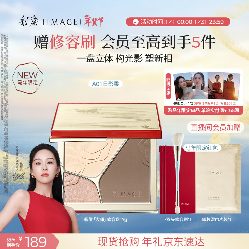 彩棠【马年限定】陈都灵同款高光修容盘4.0粉饼三色一体提亮A01日影柔