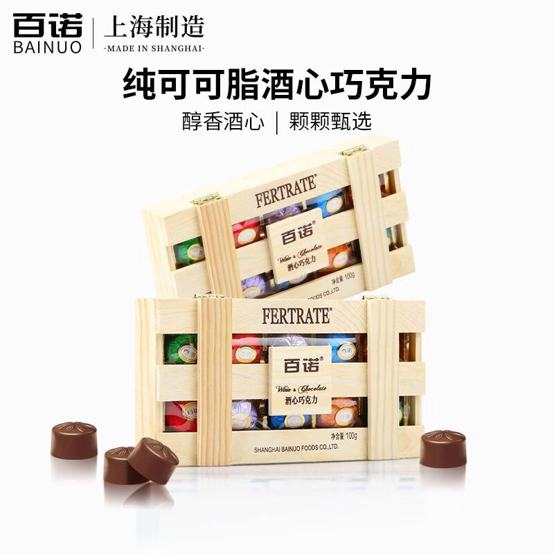 百諾新品純可可脂酒心巧克力清香白酒夾心牛奶巧克力禮盒裝年貨節(jié)100g 酒心巧克力禮盒裝*1盒100g