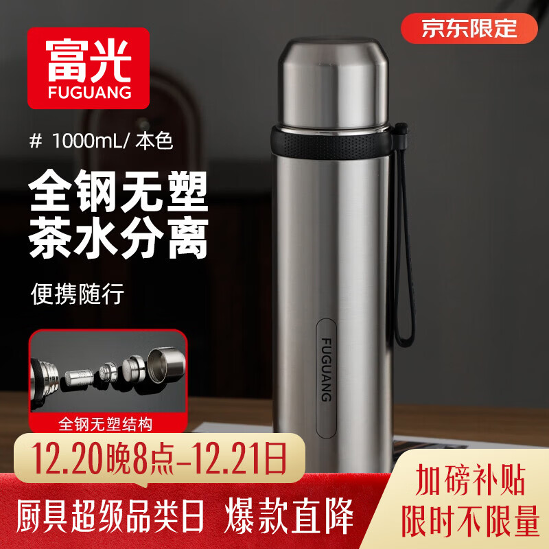 富光保温杯316L不锈钢水杯子男女士大容量茶水分离保冷泡茶杯京东限定