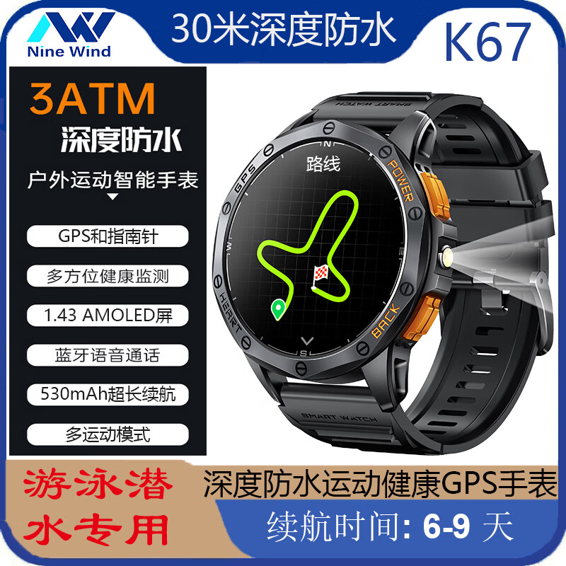 NINEWINDK67GPS智能手表30米深度防水户外运动蓝牙通话心率血氧检测跑步游泳男女通用款 K67#橙色 30米深度防水+GPS+手电筒+通话