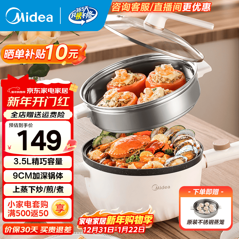 美的（Midea）电炒锅电煮锅煎炒锅家用小电锅多功能料理锅不粘锅宿舍锅煮面锅大功率一体锅炒菜锅电热锅 3.5L 【25cm大口径锅配蒸笼】HGE2515
