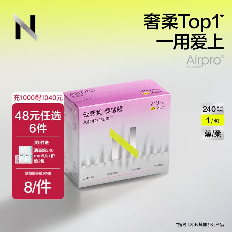 babycare【随心任选】小N卫生巾，仅售11.9元！