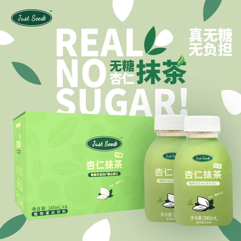 Just seed杏仁抹茶无糖245ml*6 凑单后仅10.99元