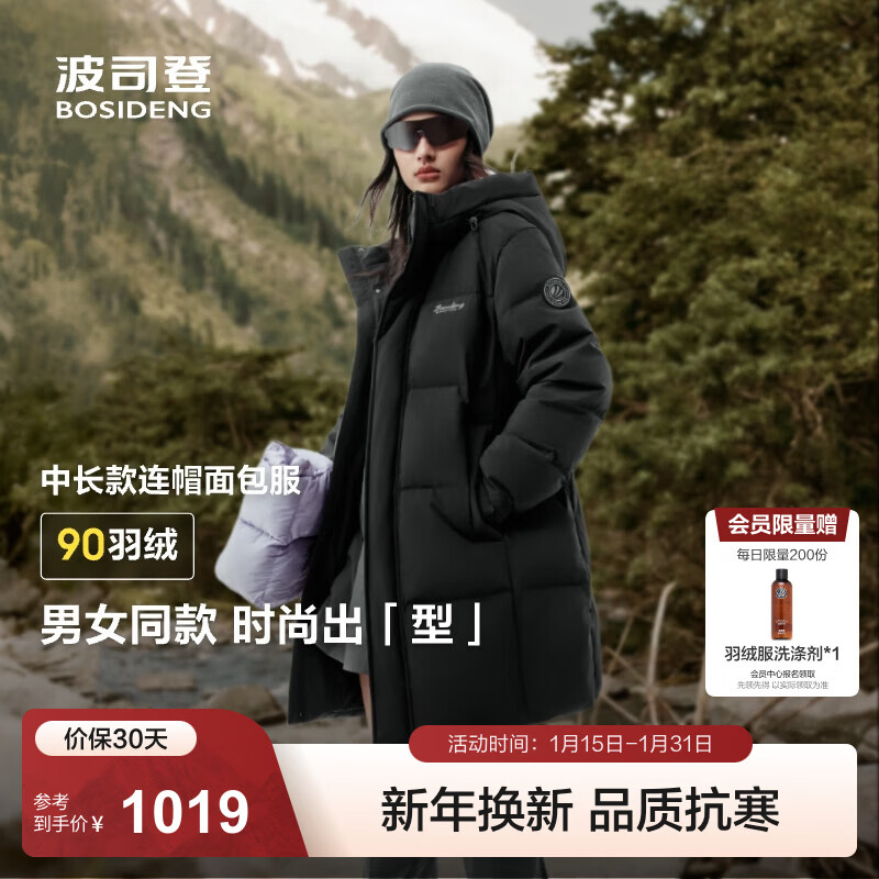 波司登（BOSIDENG）25新款冬季羽绒服情侣款简约风连帽中长款百搭外套 黑色|8056 L 180/100A 体重约140-155斤