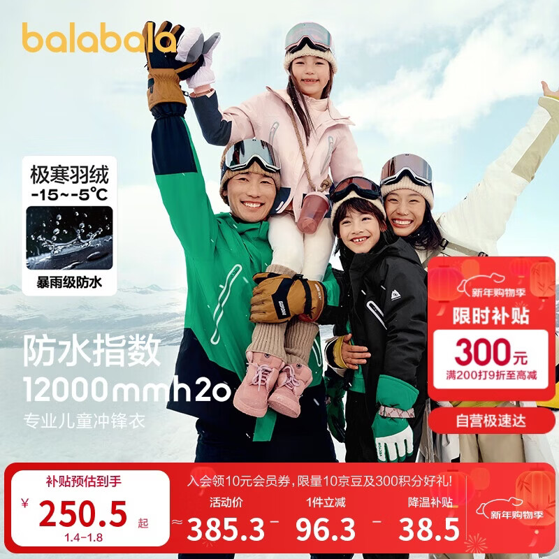 巴拉巴拉运动24冬儿童三合一冲锋衣轻羽绒撞色两件套【bp】208424105204