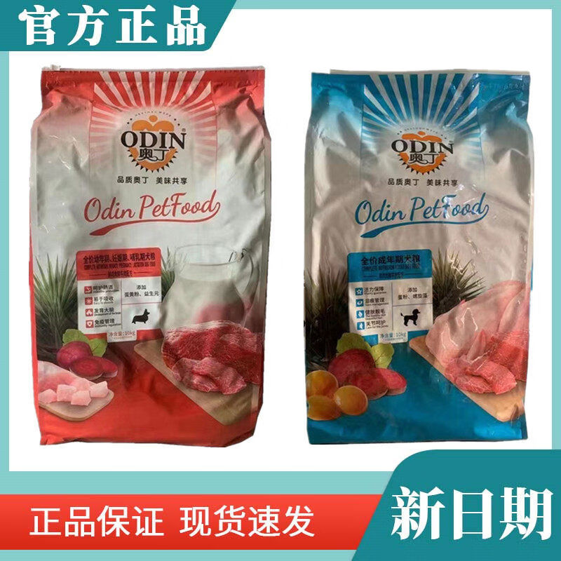 奧丁狗糧成犬幼犬20斤10kg金毛薩摩耶阿拉斯加通用型犬糧 奧丁幼犬糧20斤微破包 10kg