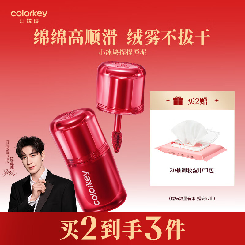 Color Key珂拉琪捏捏唇泥唇釉口红女绵绵奶雾唇泥新年礼物送妈妈送女生 M07