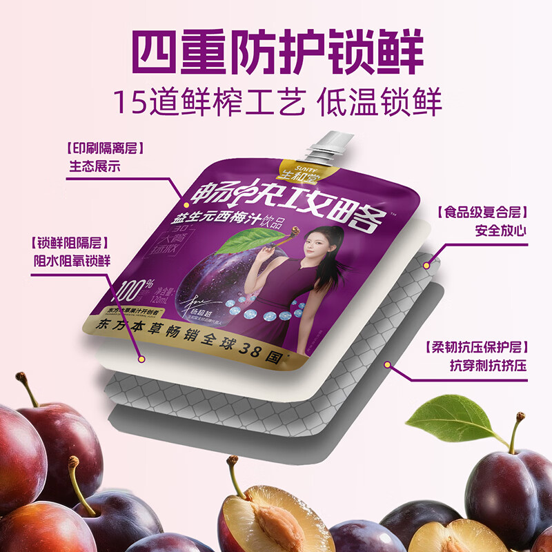 生和堂益生元西梅汁120ml 6大益生元膳食纤维复合果蔬饮料 益生元西梅汁120ml*10袋