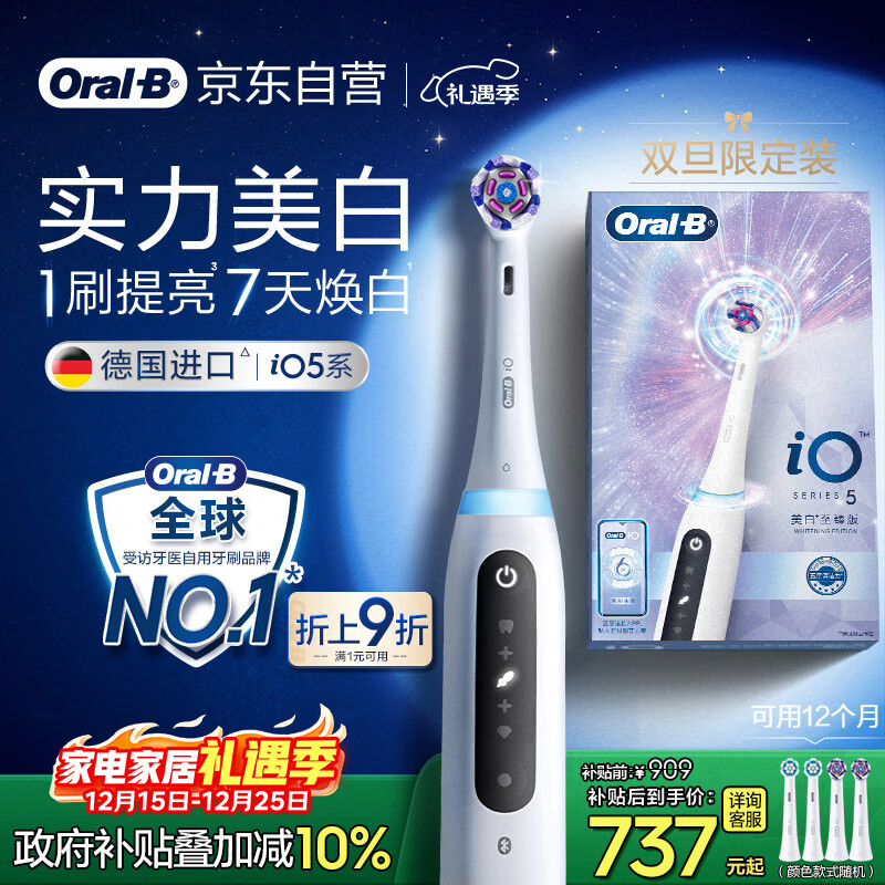 欧乐B成人电动牙刷男士女士iO5系家用美白刷微震科技深度清洁智能护龈送生日礼物送男友送女友