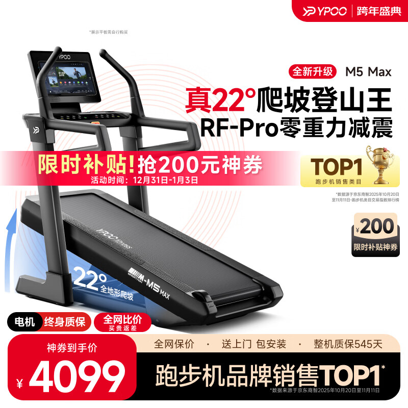 易跑YPOO马拉松跑步机家庭用爬坡度高端健身房减震智能运动器材M5 MAX 马拉松Ultra登山版-22°全地形大坡度/RF-P零重力减震