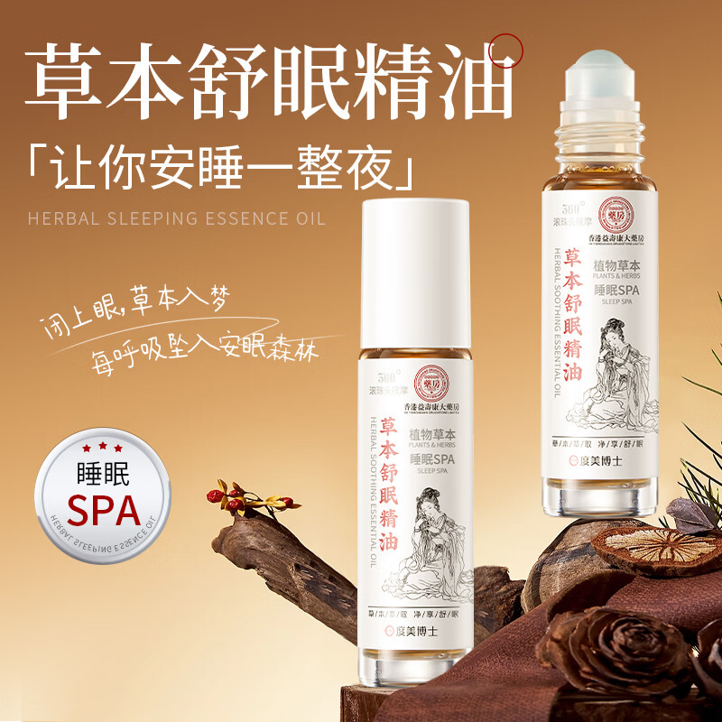 韩伦美羽草本舒眠精油植物滚珠按摩入睡放松改善失眠助眠神器 2支