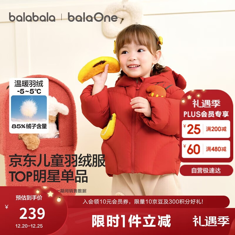 巴拉巴拉童装儿童羽绒服男女童外套冬装2025新款婴儿衣服保暖加厚泡芙羽绒