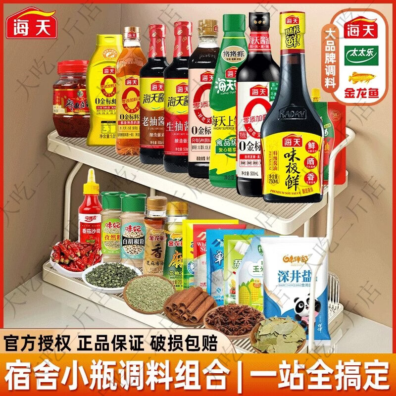 海天宿舍小瓶调料组合油酱醋全套厨房煮面做饭炒菜小份调味料品套装 便携小瓶6件套食用油+蚝油