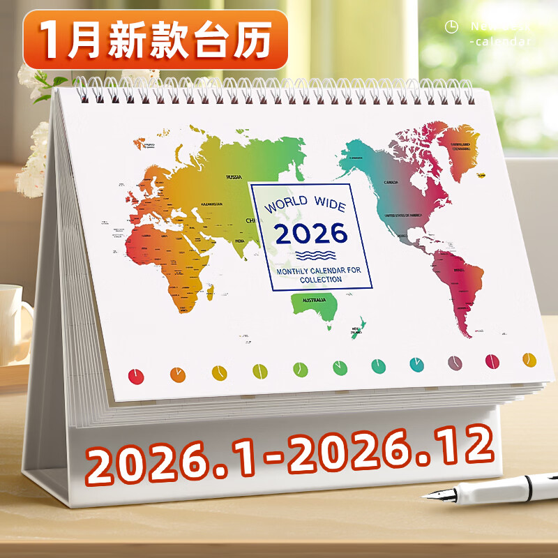 金值台历2026年日历大号马年日历办公室台历记事本大格子年历月历周历桌面摆件自律打卡计划-世界地图