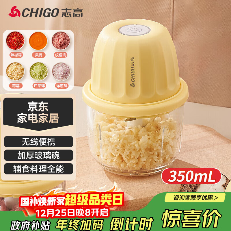志高（CHIGO）家用辅食机婴儿 捣蒜器蒜泥 捣碎器绞馅机 搅拌机碎肉机辅食料理机 TK-X50C黄色