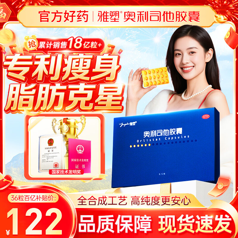 雅塑 奥利司他胶囊120mg*36粒 减肥药 减脂减重 排油瘦身 治疗肥胖