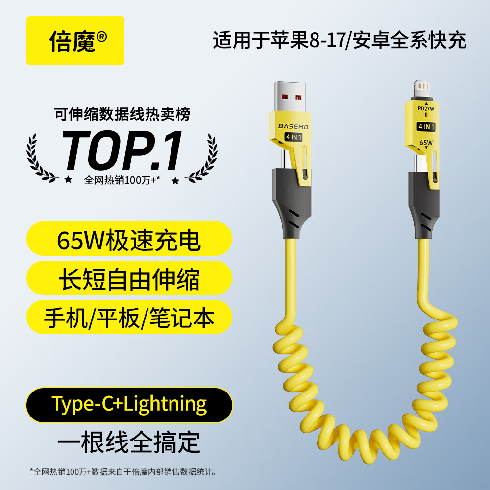 倍魔弹簧充电线伸缩四合一65w数据线适用苹果华为多功能iphone17华为小米手机车载carplay 65W弹簧数据线 黄色 1.5米