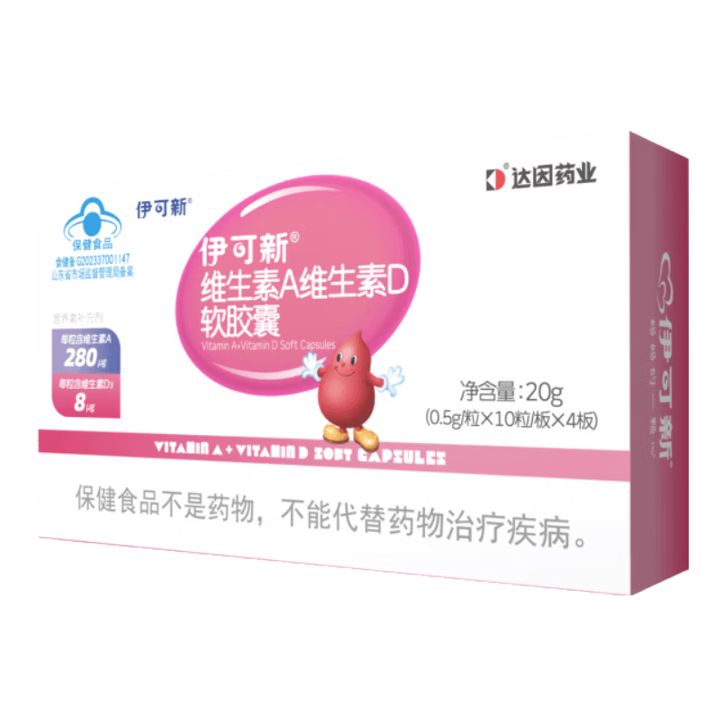 伊可新液體鈣鐵鋅維生素D軟膠囊乳鈣鐵鋅嬰兒0-3歲兒童鈣D3補(bǔ)鋅補(bǔ)鐵補(bǔ)鈣 伊可新維AD軟膠囊含核桃油 40粒*1盒