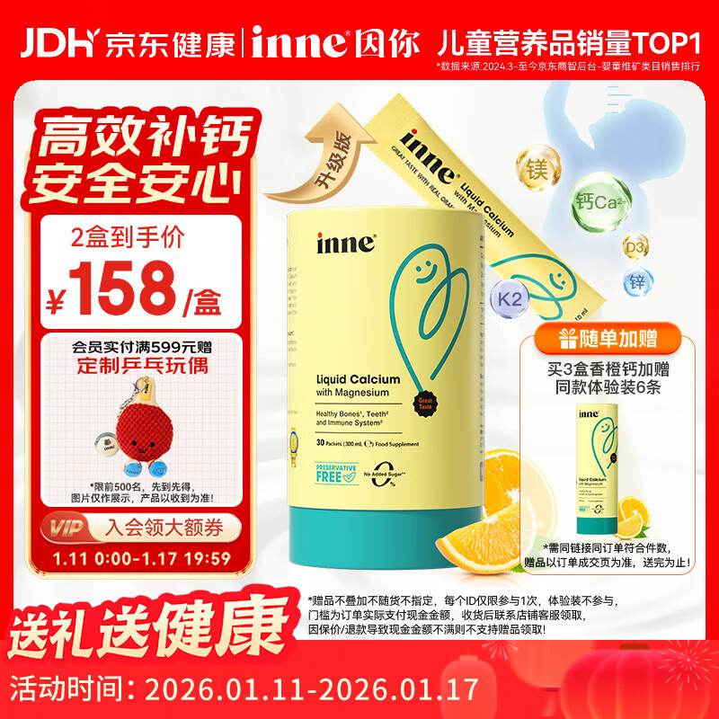 Inne因你小金条钙镁锌儿童钙液体钙6个月-6岁维生素d3婴幼儿补钙*30条