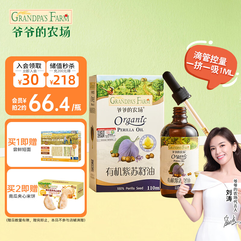 爷爷的农场儿童辅食油热炒油小瓶滴管冷榨营养辅食添加食用油110ml 【滴管控量】有机紫苏籽油110ml