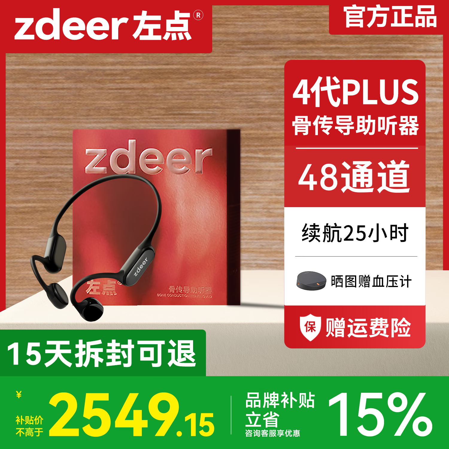 左点zdeer4代升级款骨传导助听器中老年人专用中重度耳聋耳背升级款 4代plus旗舰版|真48通道｜品牌补贴
